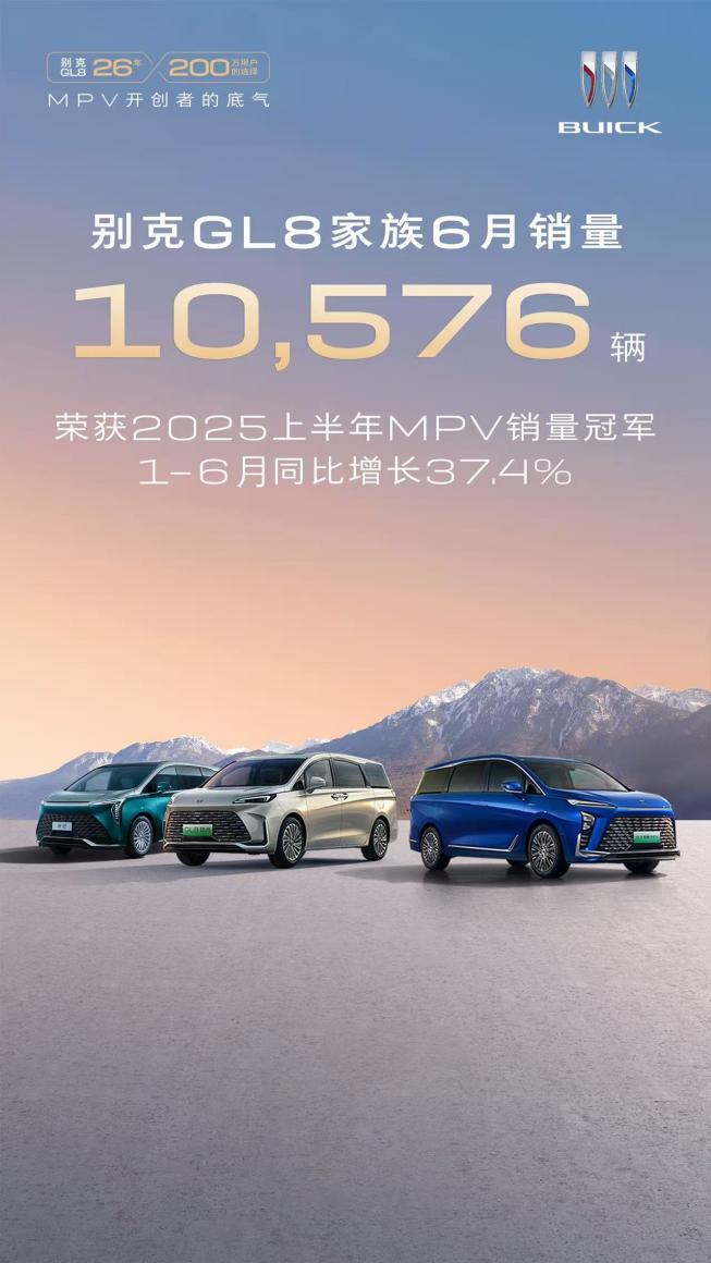 别克GL8陆尚：1420km超长续航+“盛夏清凉月”专属礼遇，暑期购车新选择
别