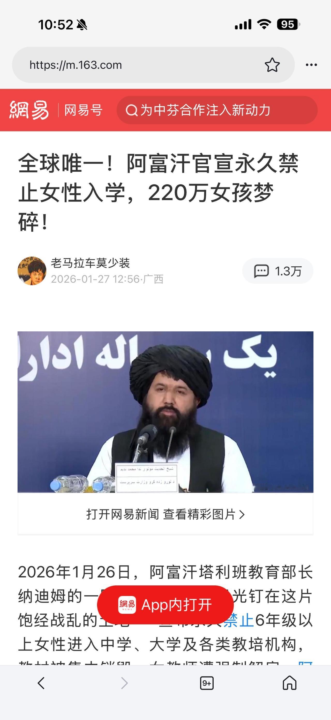 全球唯一，永久禁止女性入学！女生从小学毕业后将不能接受任何教育！

2026-1