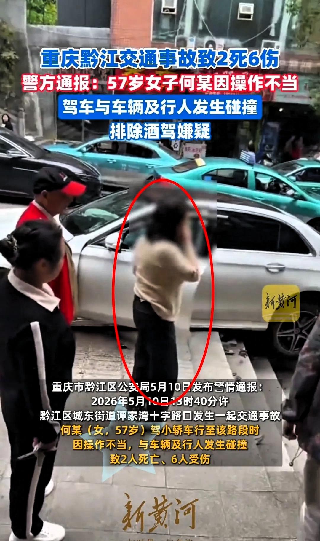 心血管主任，该不该坐牢
    重庆黔江十字路口，2死6伤，场面极其惨烈。打扮精
