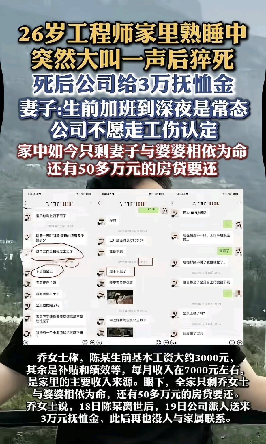 26岁工程师睡梦中猝死！月薪7千扛50万房贷，公司拒认工伤还逼删帖
 
突发！ 