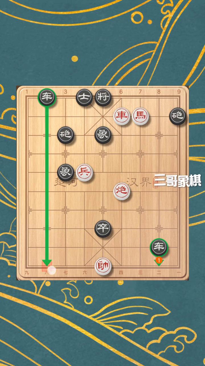 挑战十招破解残局。
现在看到黑棋禁区，禁区一招有杀，红方有八方马，所以第一招先退