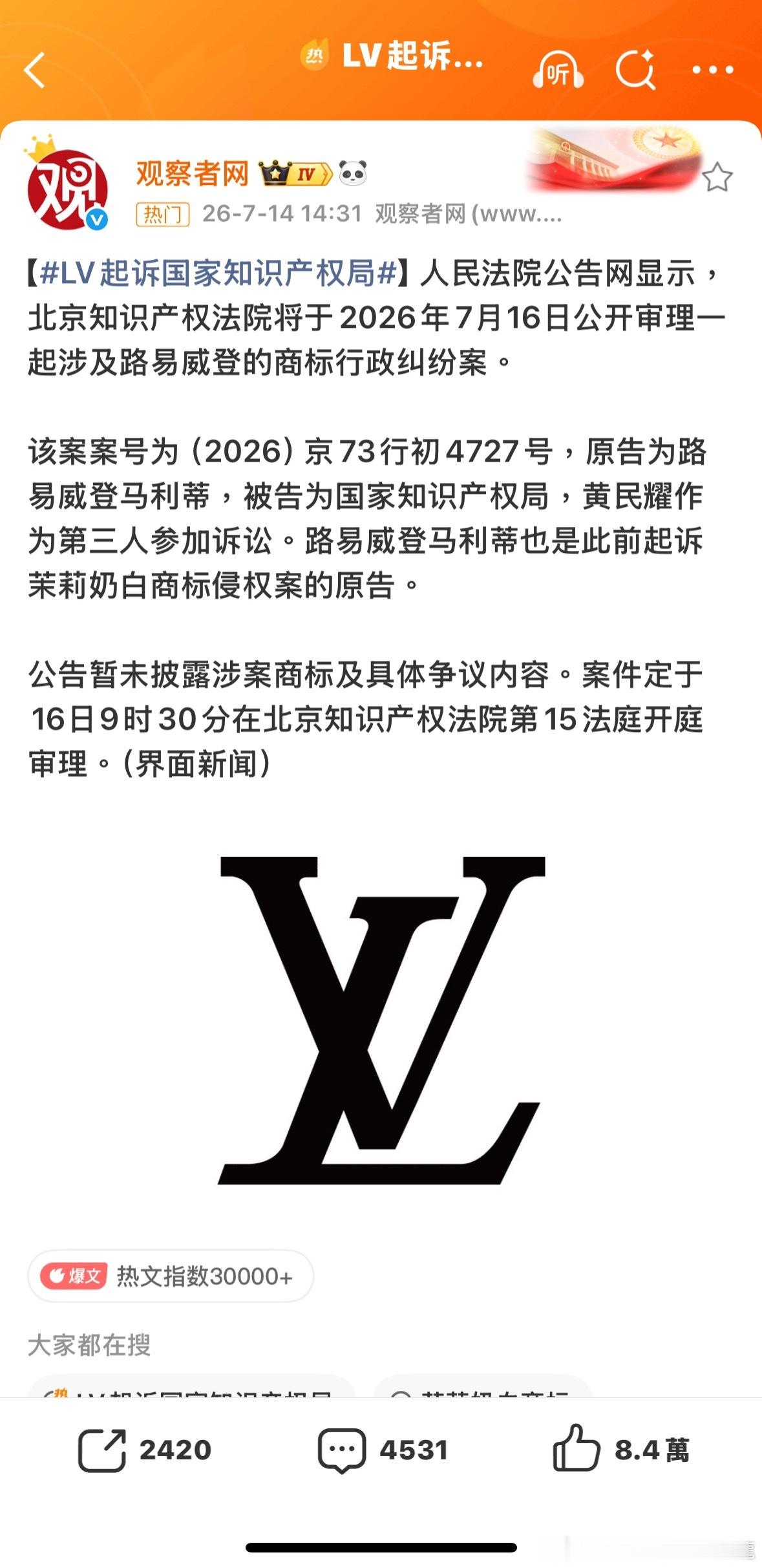 好看了，看看怎判，看看LV的律師團隊lv起诉国家知识产权局諸葛臥龍反忽小隊