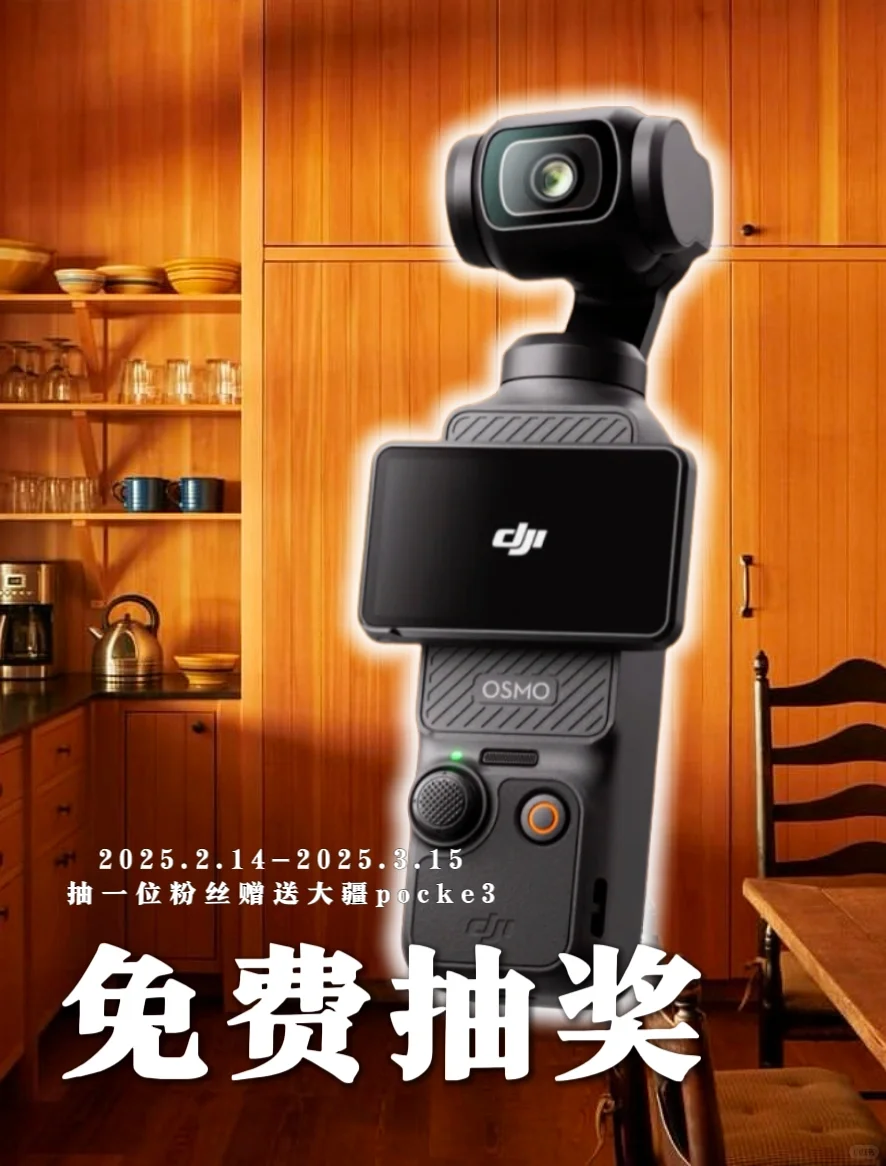 你的情人节礼物来啦🥰 送个Pocket3宠粉礼‼️