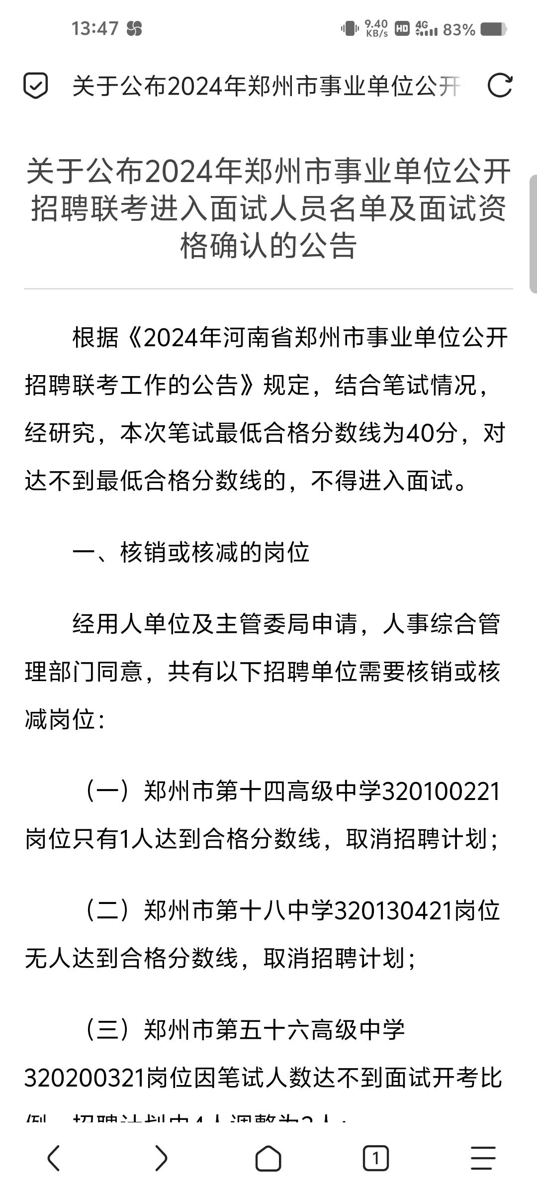 事业单位 郑州事业单位河南事业单位