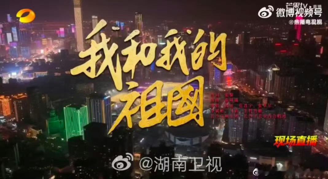 声鸣远扬七强在湘超唱我和我的祖国声鸣远扬七强用最真挚的歌声，把《我和我的祖国》唱