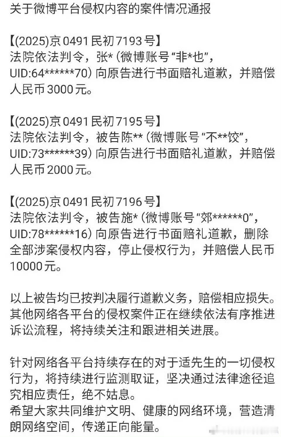于适方通报侵权情况说明于适3起告黑胜诉案件！道歉信➕赔偿金～支持维权[拳头][拳