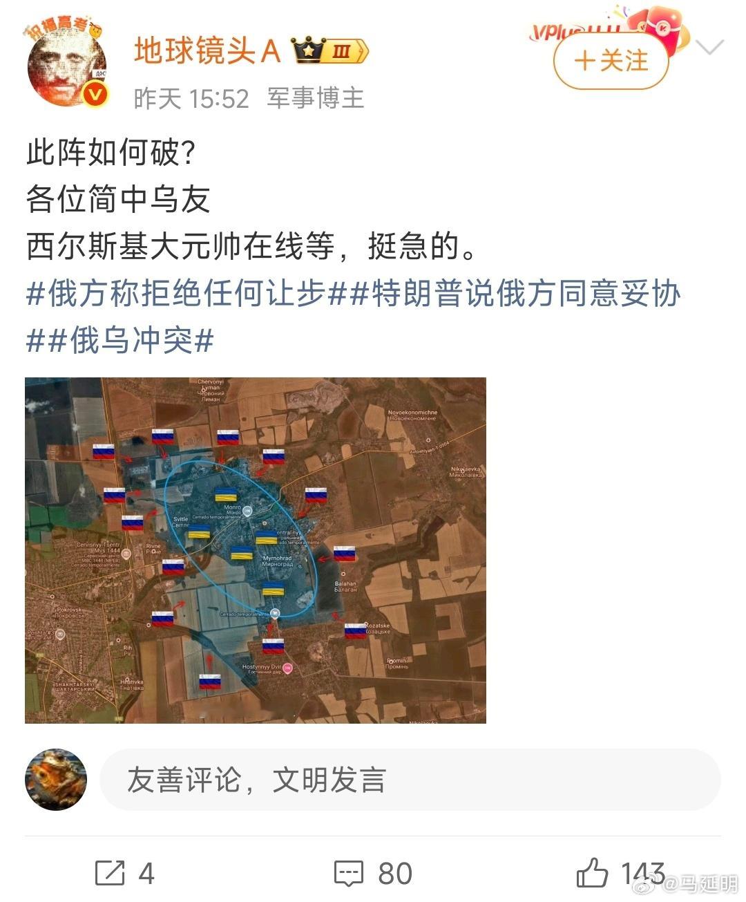 “地球镜头A”老师问“简中网”的“乌友”怎么看俄军抢乌克兰土地的局部战斗的。“简