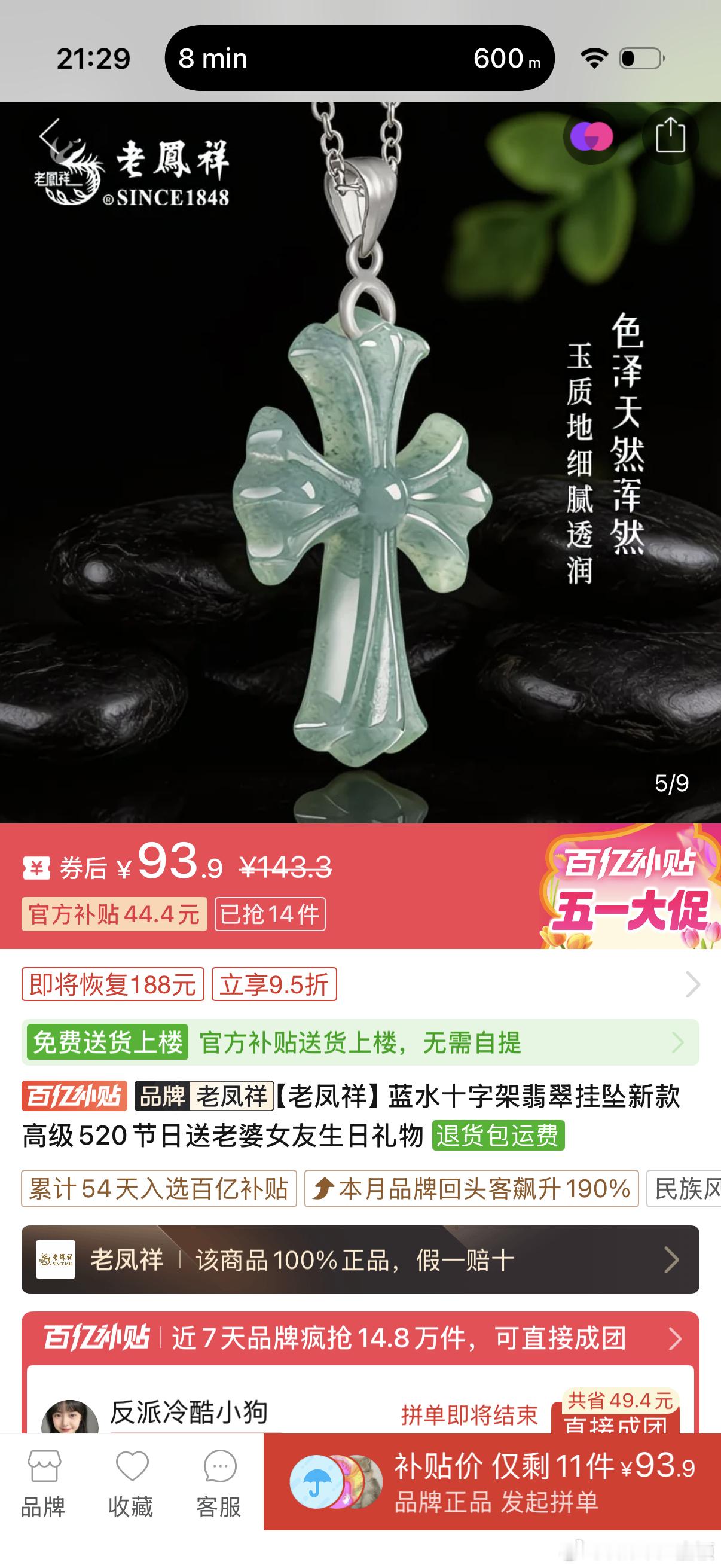 ？？？老凤祥克罗心 