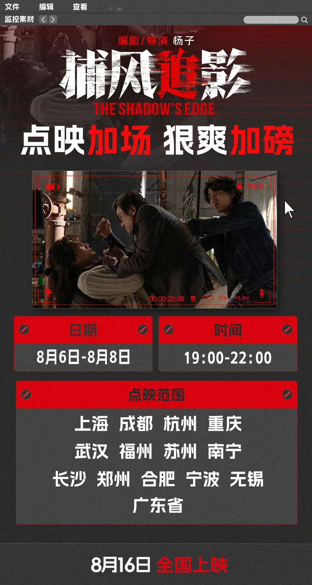 电影捕风追影点映《捕风捉影》本周末全国20城继续点映，下周就该扩大范围了吧。 ​