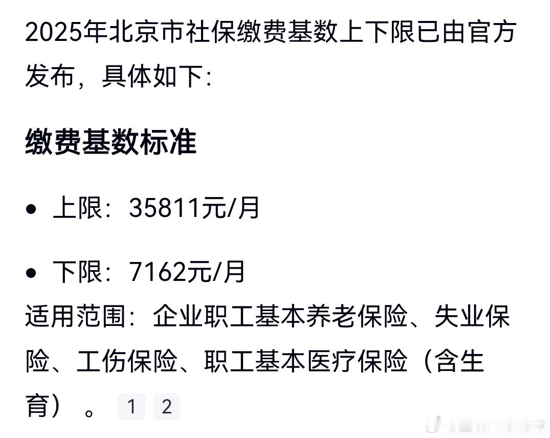 社保 北京社保基数 终于公布了[泪奔][泪奔]难产了这么久，还是出了，还是涨了…