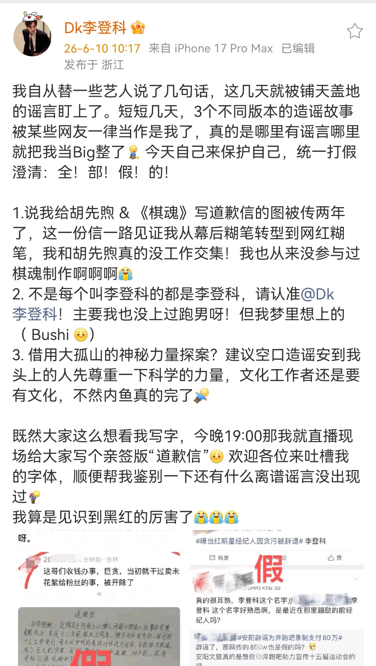 李登科统一打假李登科打假 李登科说自从替一些艺人说话以后，这几天就被谣言盯上了，