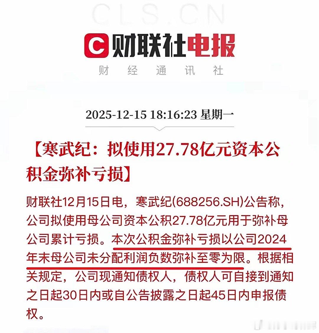 掏出27.78亿填窟窿！寒武纪这波操作，到底在憋什么大招？寒武纪又有大动作了！公
