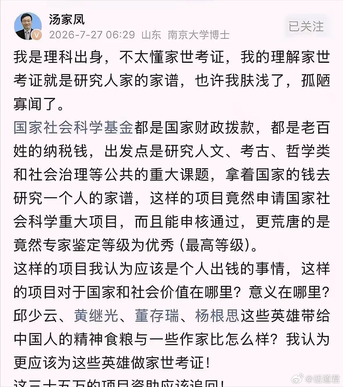 35万国家经费，历时6年，就为了给一个还在世的作家“修家谱”？你敢信？这事还真被