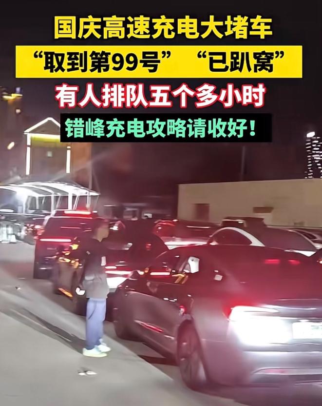 四川达州，一辆新能源车赶上国庆出行高峰，眼看电量只剩最后1%，车主好不容易撑进高