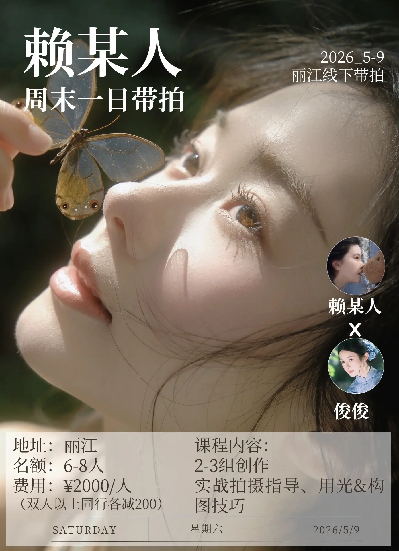 第二期周末一日带拍来啦。模特是