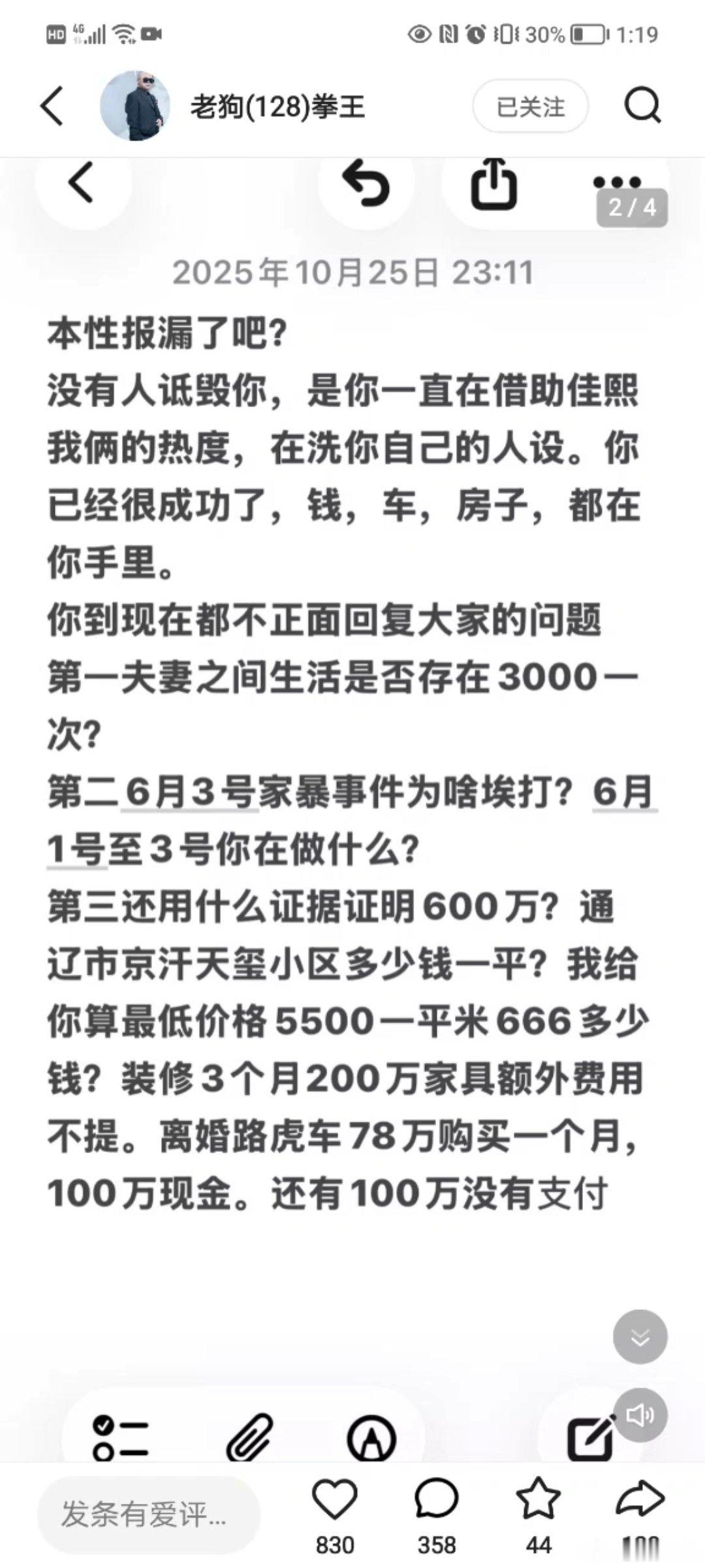 老狗怒骂前妻白雨丧心病狂！ ​​​