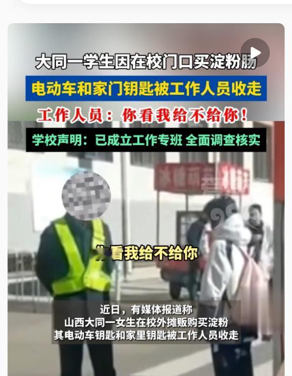 原来女生买淀粉肠被拿走钥匙， 早就有迹可循！ 学生在校门口买个小吃被拿走钥匙，换