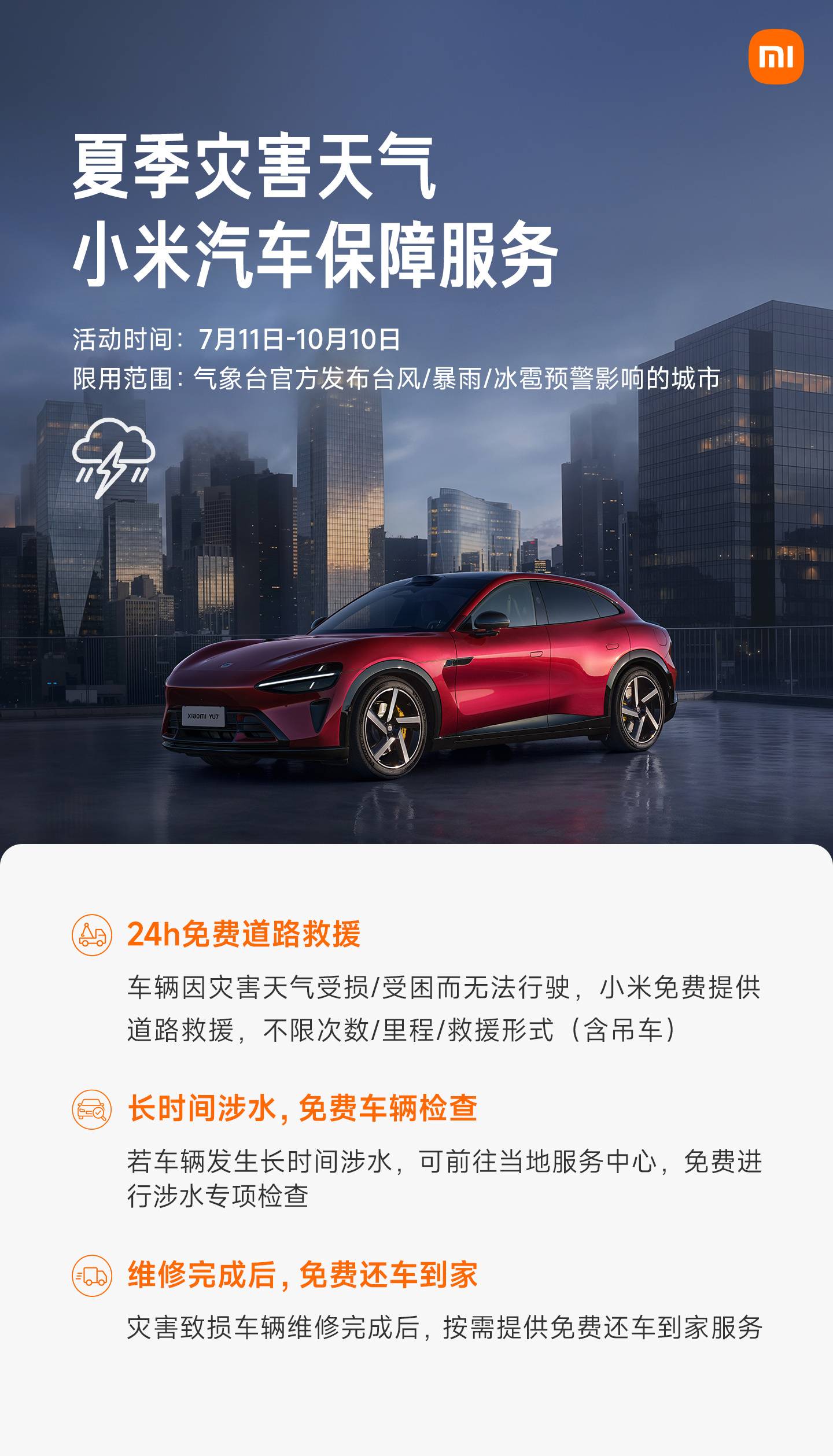 小米汽车好车更有好保障。小米汽车