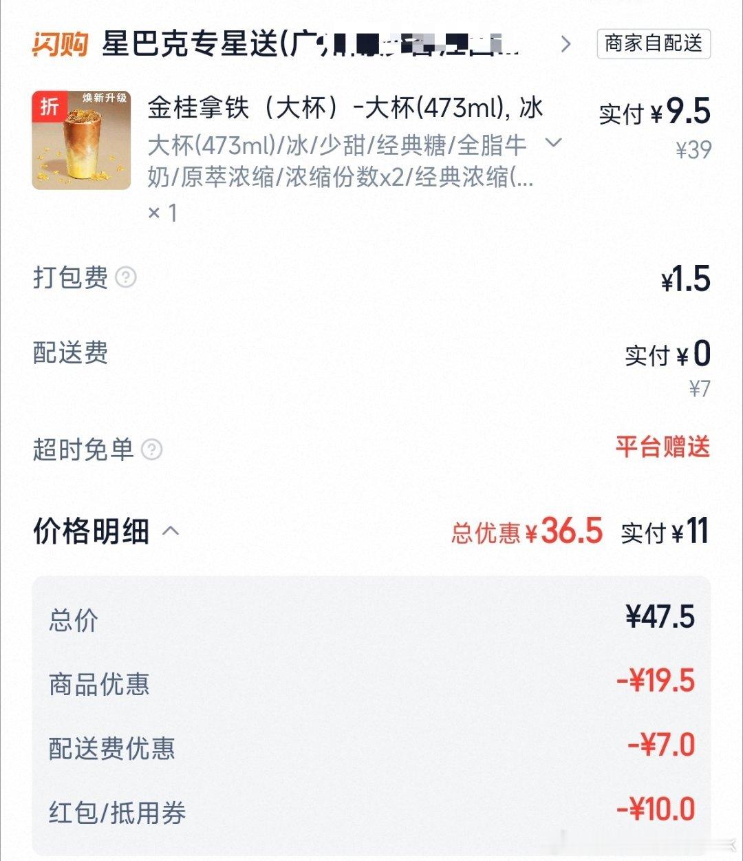 星巴克今天确实便宜，39的咖啡现在十块钱就能喝不过刚刚喝了一杯，不太好喝……星巴