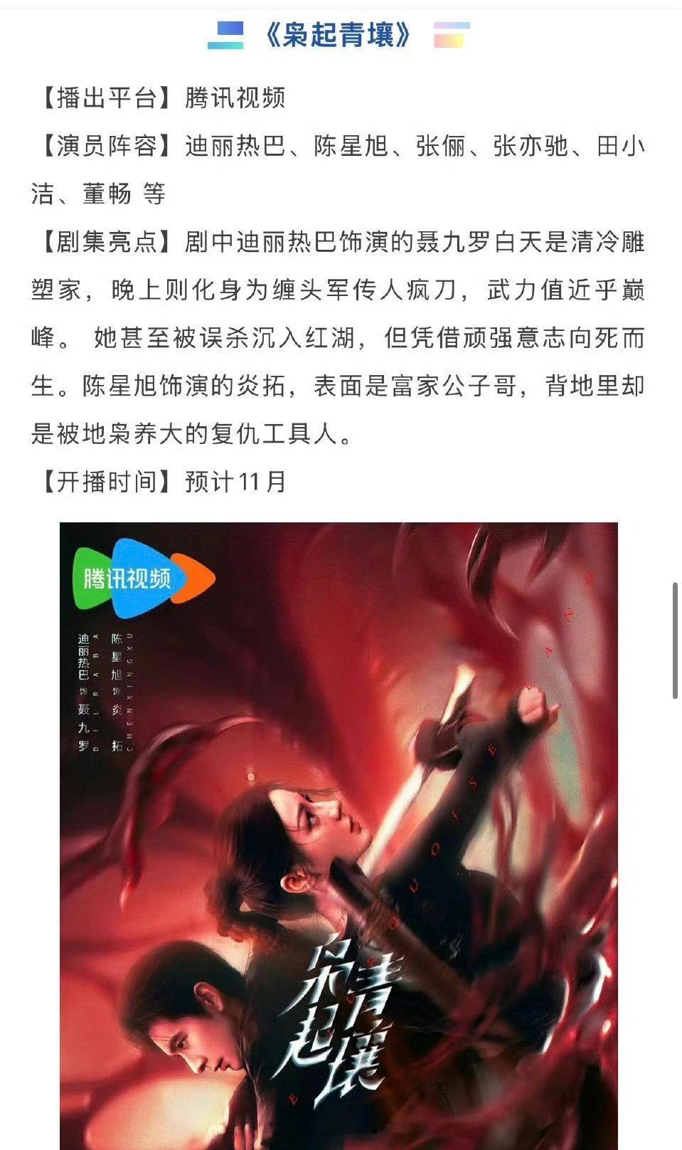 迪丽热巴、陈星旭《枭起青壤》开启双招商，预计11月播出，你期待吗[送花花] ​​