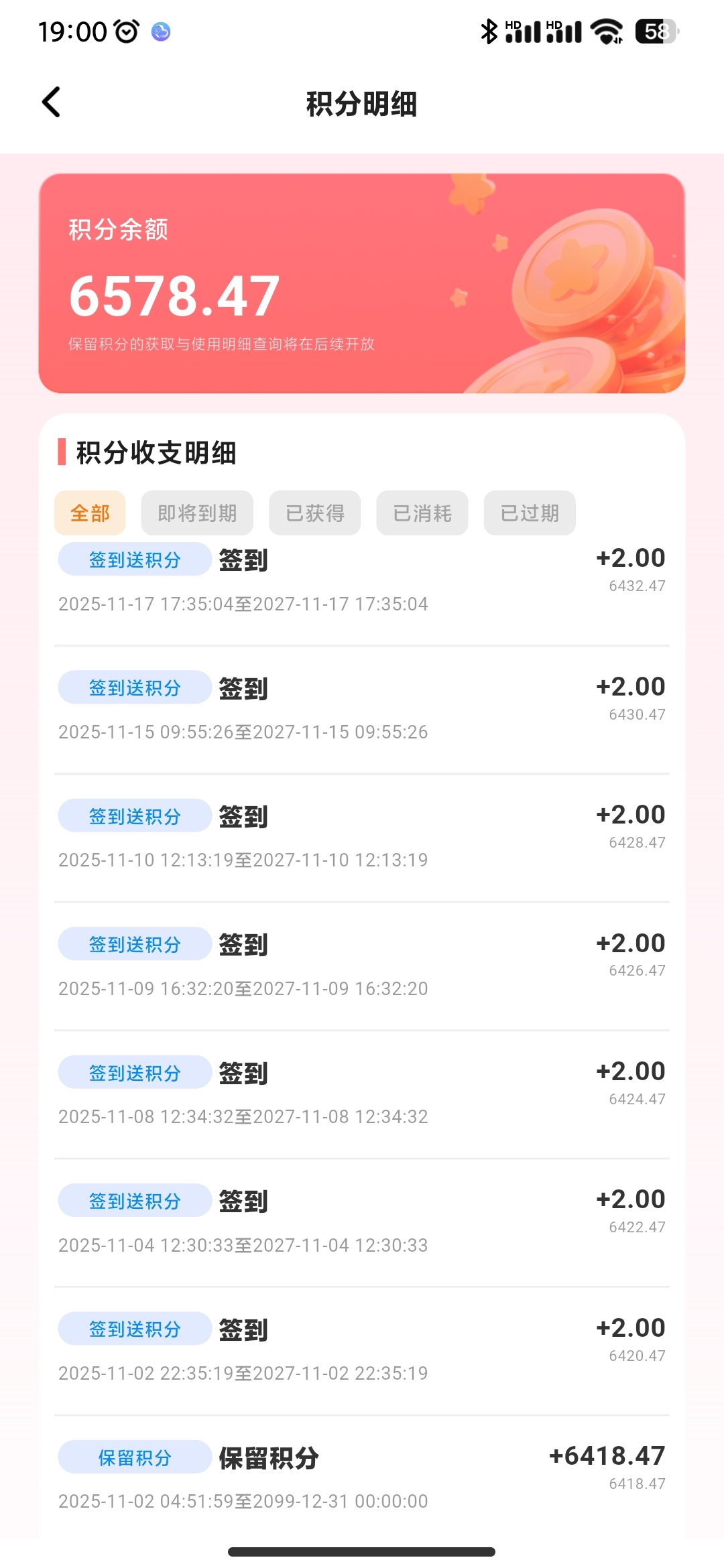 这积分还要整过不过期啊 咋还有到2099年的呢 