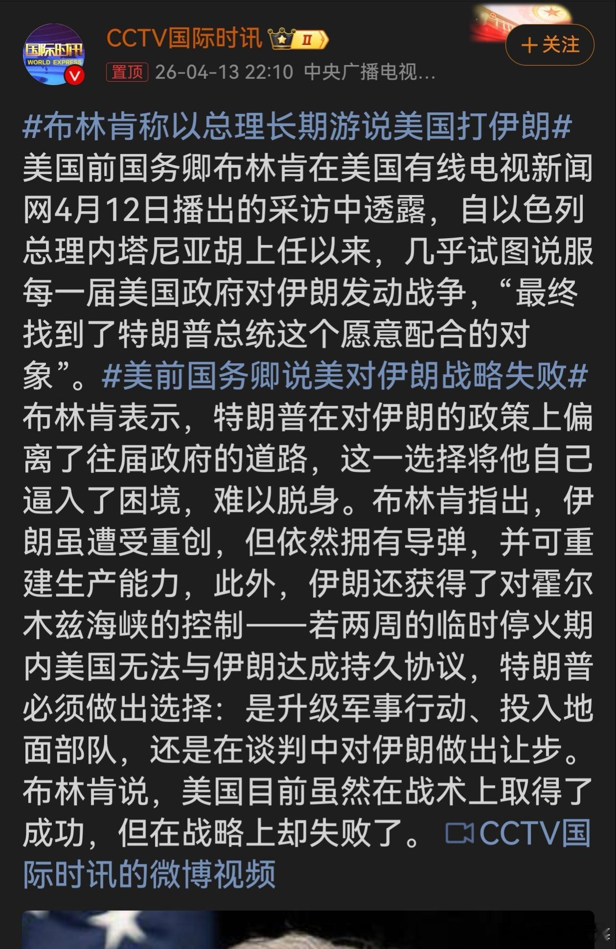 布林肯称以总理长期游说美国打伊朗布林肯这番爆料太猛啦！内塔尼亚胡多年游说美国打伊