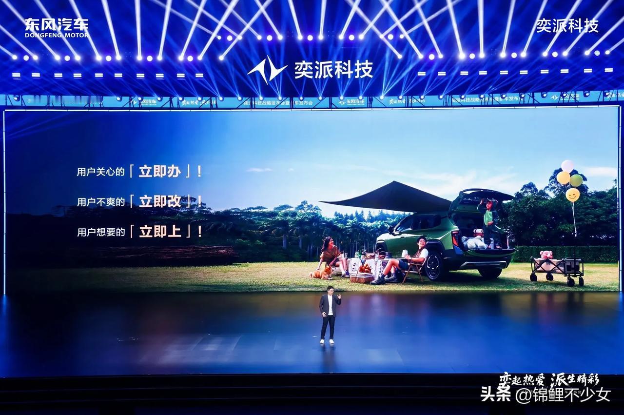 昨晚奕派科技战略发布会推出由“技术、品牌、产品、海外”构成的“未来之翼”战略。技