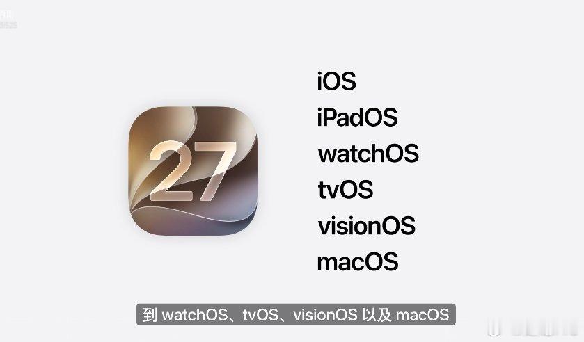 WWDC26开始了，有人在看吗？ 