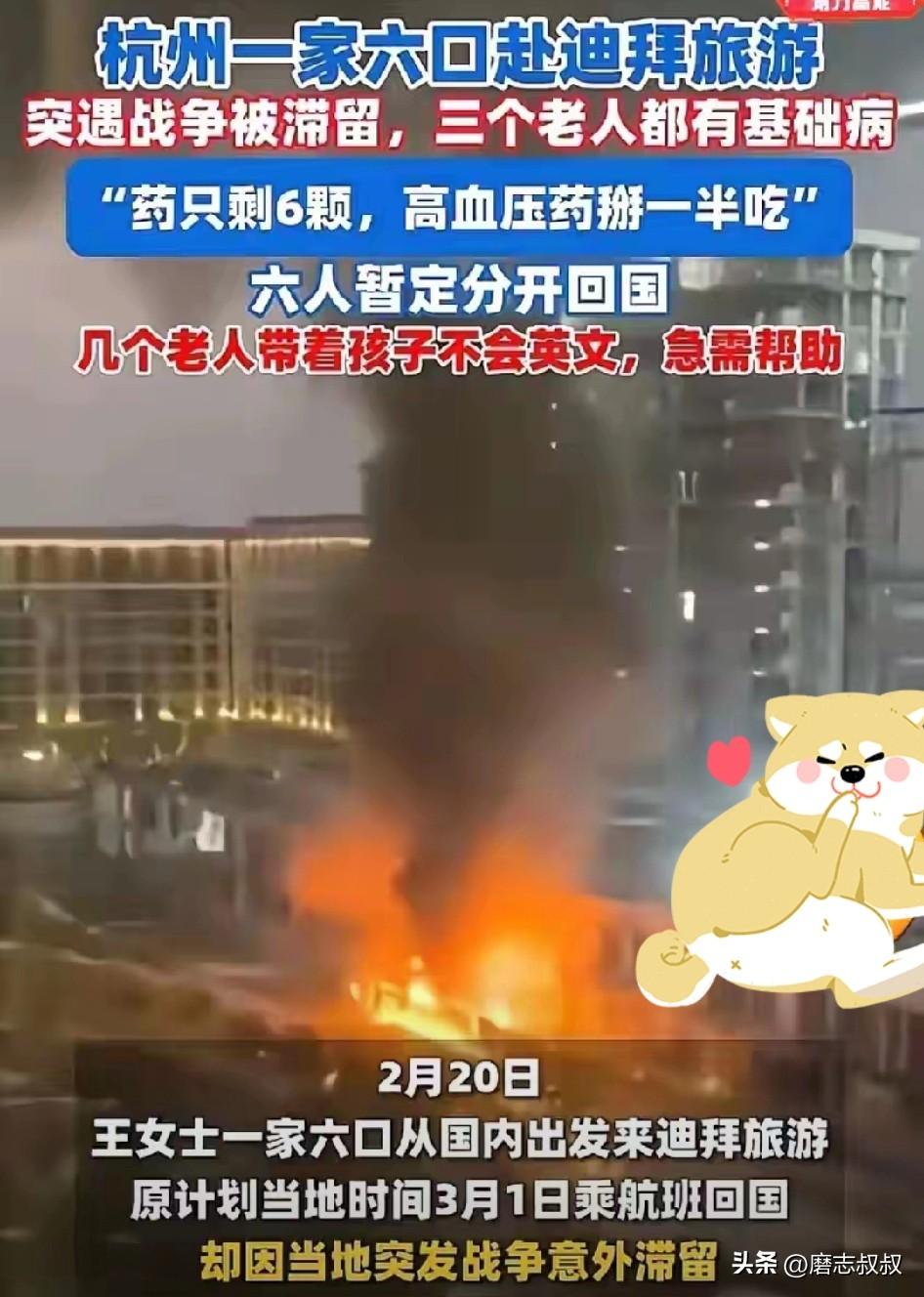 看到杭州一家六口迪拜旅游被滞留，我心急如焚，他们的处境太难了，六口人三口人基础病