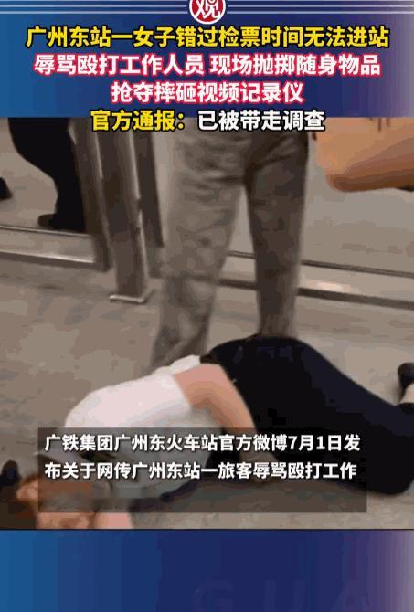 规则在有些人眼里，恐怕连废纸都不如！广州东站，人来人往的候车大厅里，一名女子就因