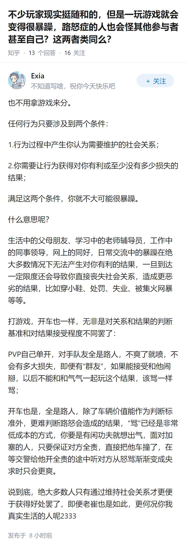 不少玩家现实挺随和的，但是一玩游戏就会变得很暴躁，路怒症的人也会怪其他参与者甚至