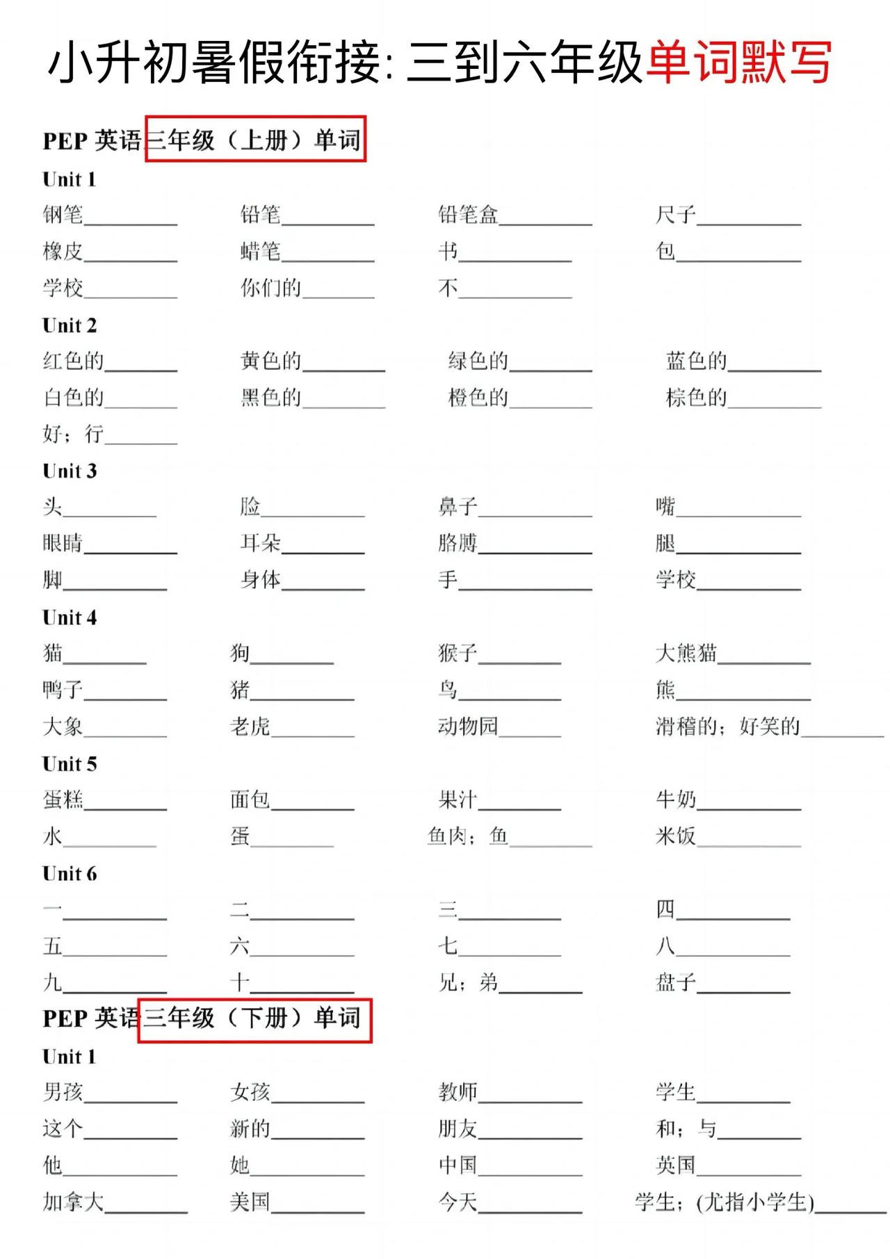 小升初暑假衔接单词默写#暑假英语天天练# #小学英语中# #初一英语如何学# #