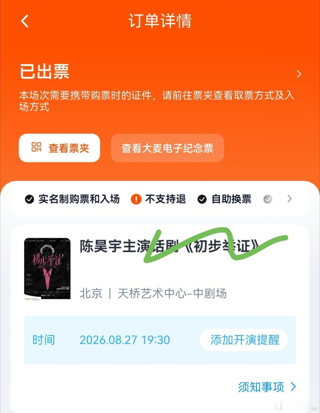 丝滑抢到