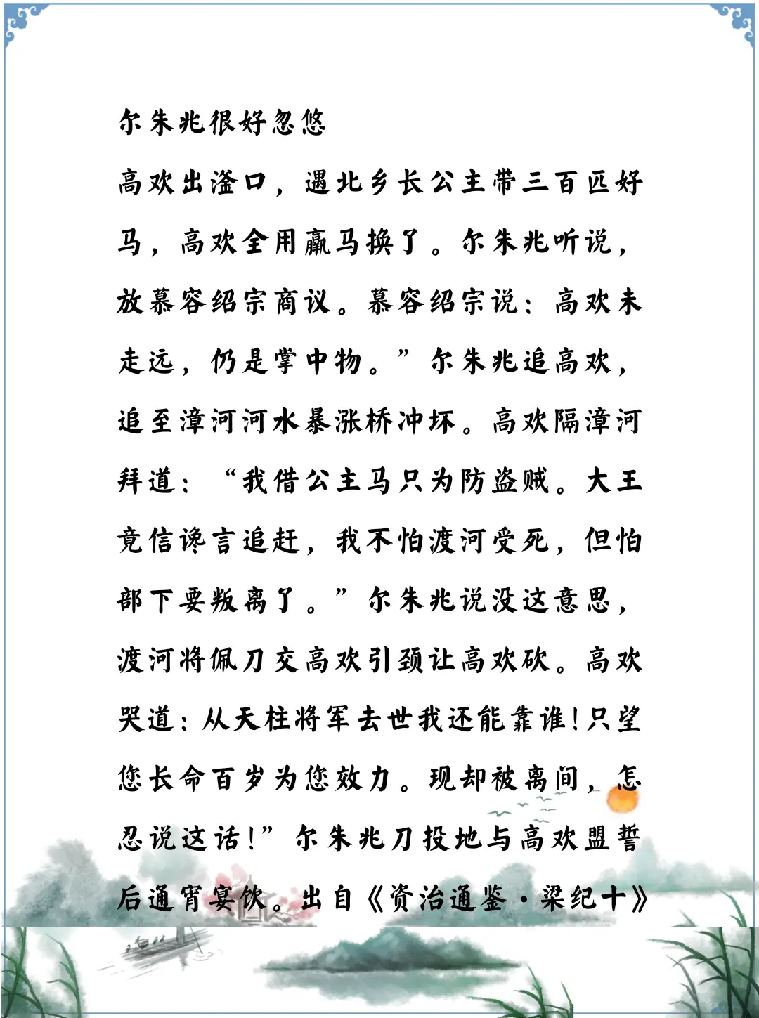 资治通鉴中的智慧，南北朝北魏尔朱兆真的单纯，被高欢几句话就忽悠住了