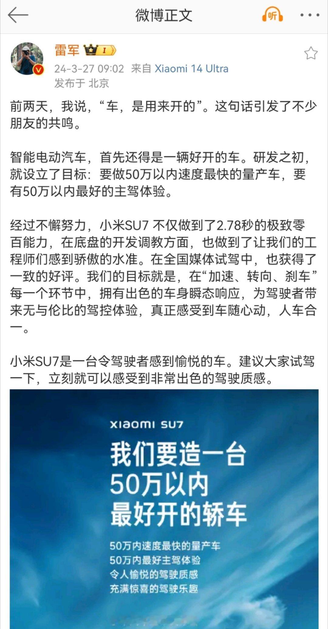 #雷军称SU7是50万内最好开的轿车#雷总还是太谦虚了，这50万的口号简直就像是