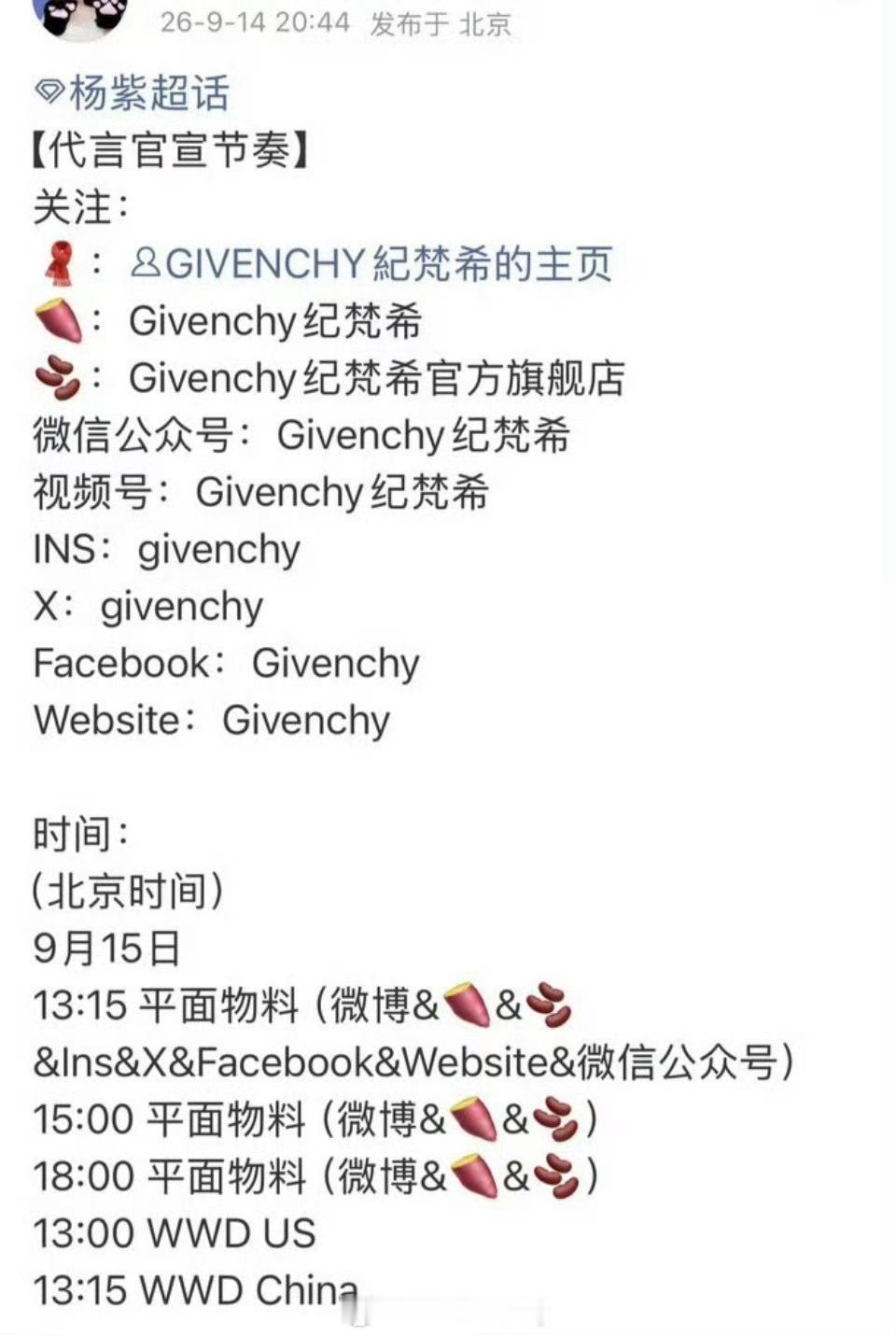 杨紫的纪梵希来了[并不简单] ​​​