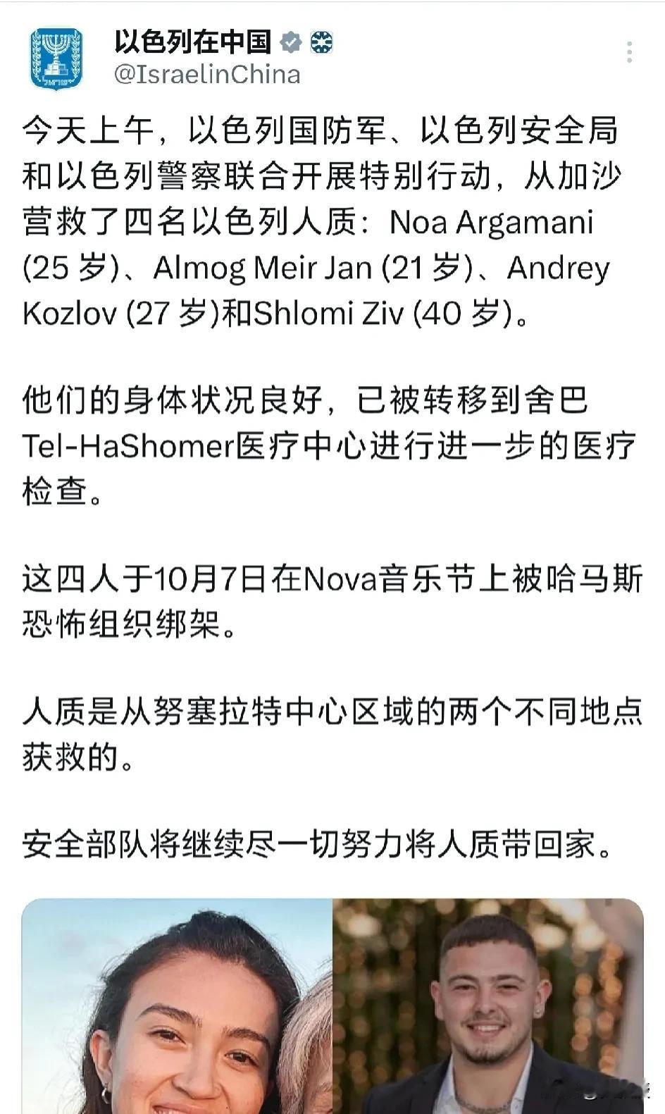 以色列🇮🇱驻华大使馆发文
表示，在以色列警察，以色列安全局，以色列国防军共同