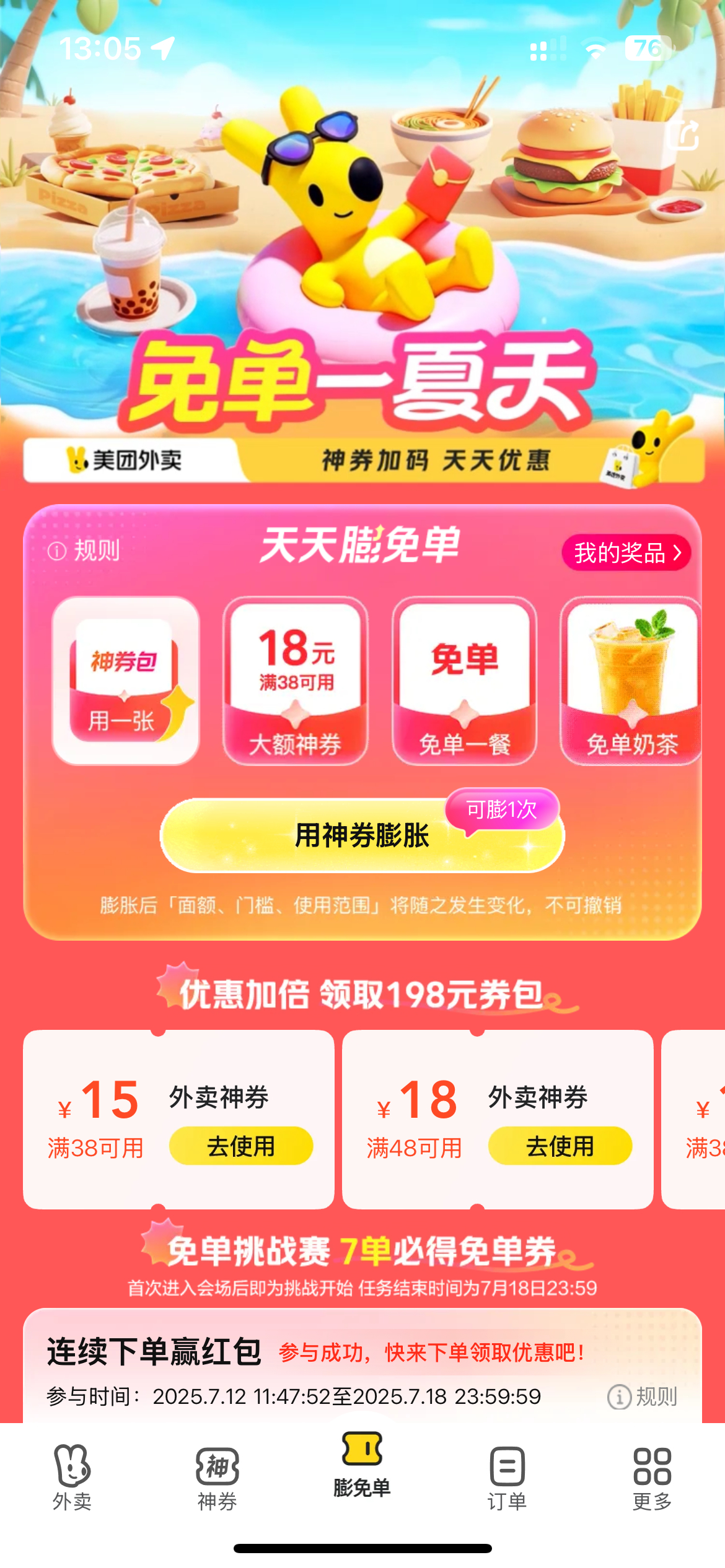 美团免单要从外卖主页最下面的“免单”进入然后你需要有几张神券，用神券去抽免单券美