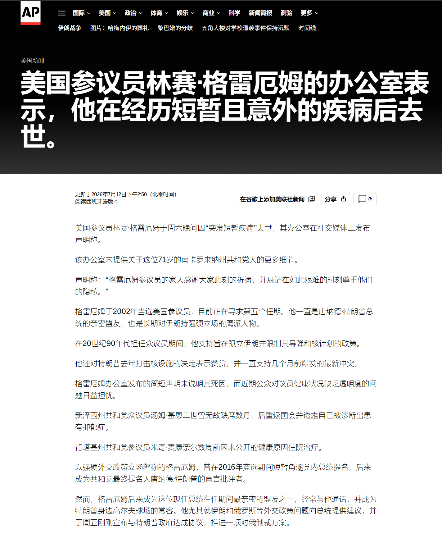 🔻美联社报道。海外新鲜事热点现场