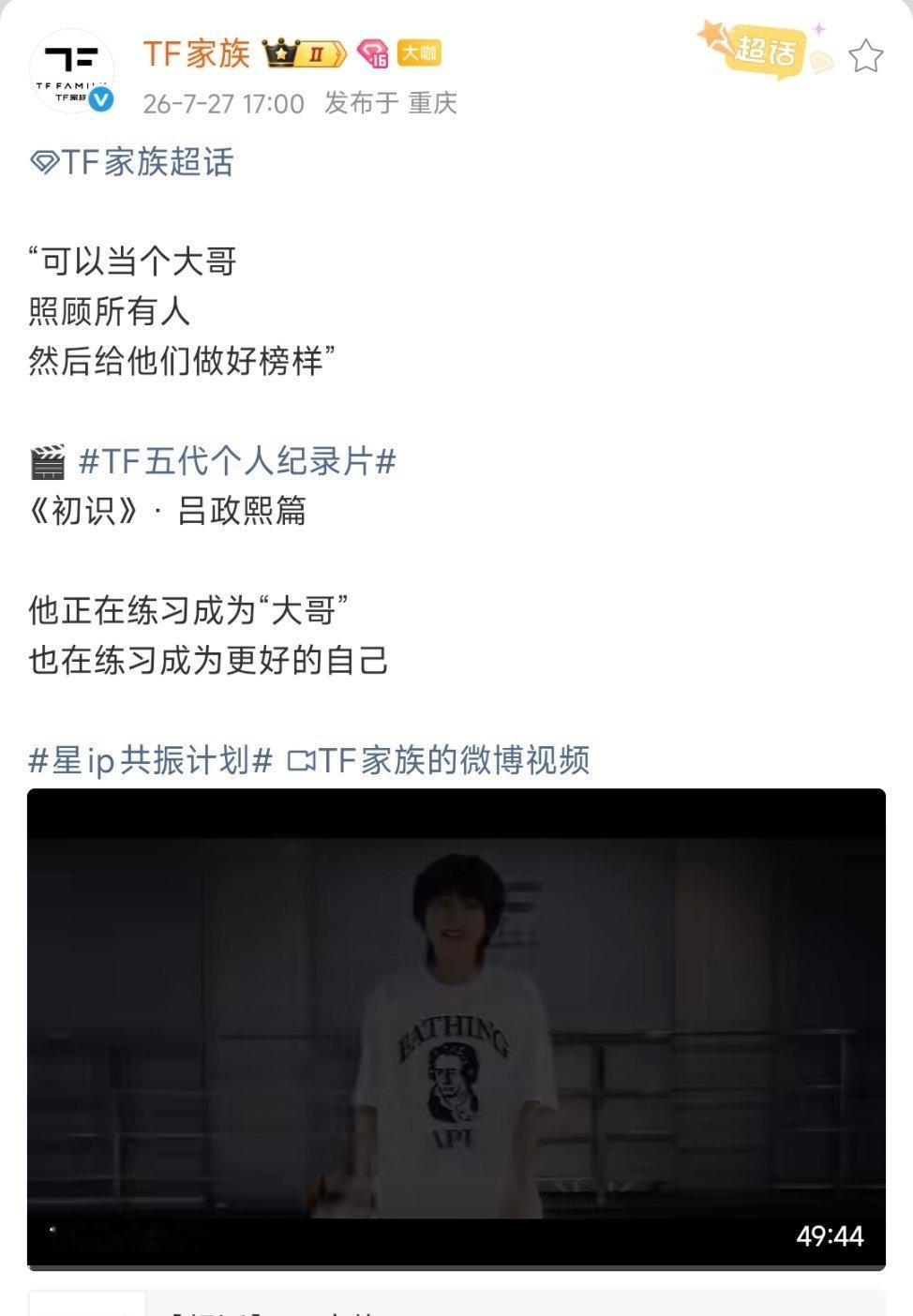 时代峰峻我不知道您是怎么了 五代有50分钟的个人纪录片