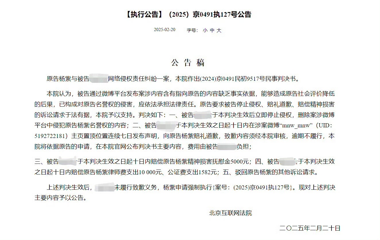 恭喜杨紫方告黑胜诉！互联网不是法外之地，拒绝造谣诽谤！支持维权！ 