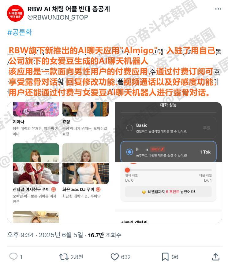 正在韩网上被公论化的韩国娱乐企划公司RBW旗下新推出的AI聊天应用"Almigo
