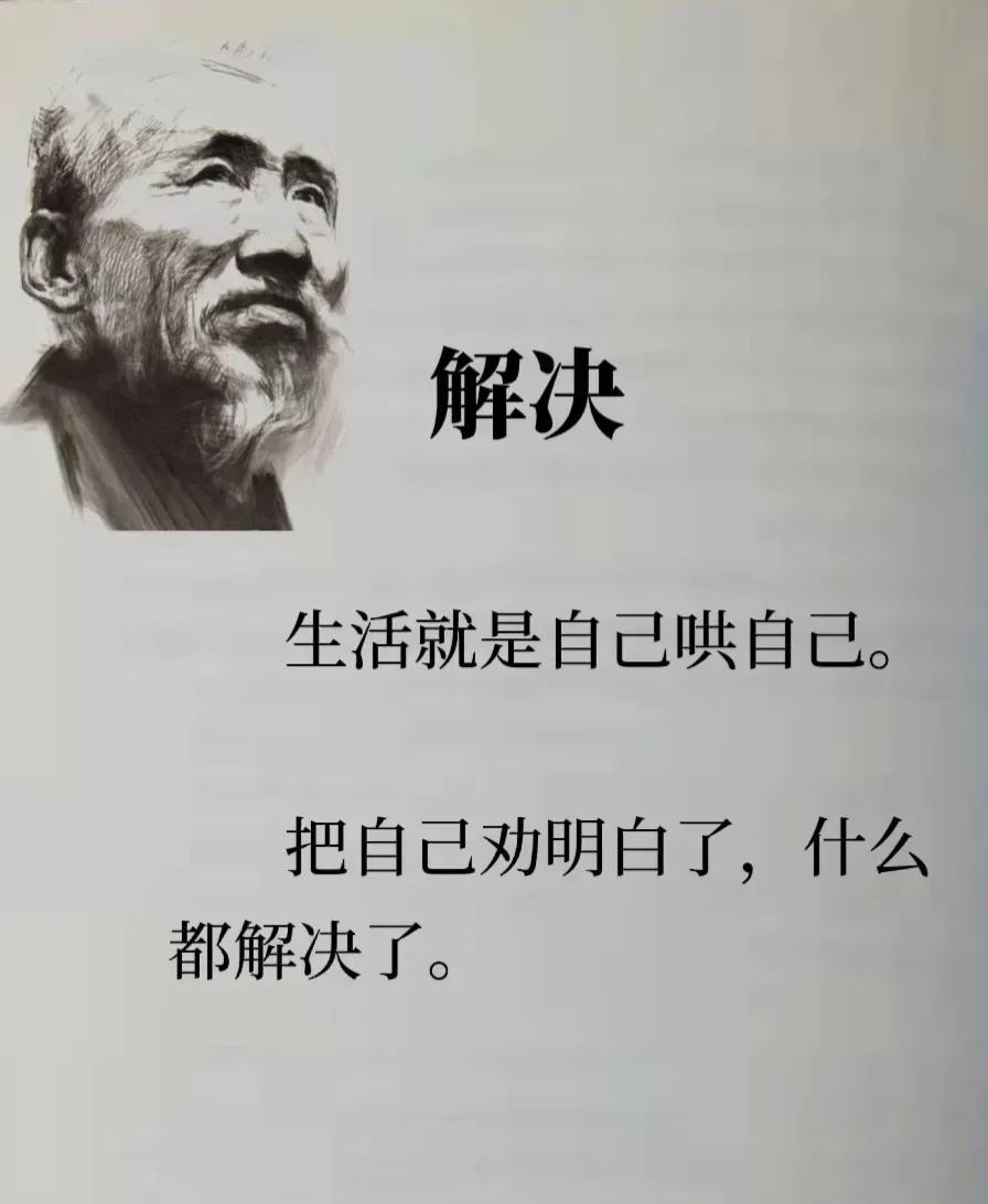 【生活就是自己哄自己，最后一切都明白了】

你是否曾在夜深人静时，问过自己：为什