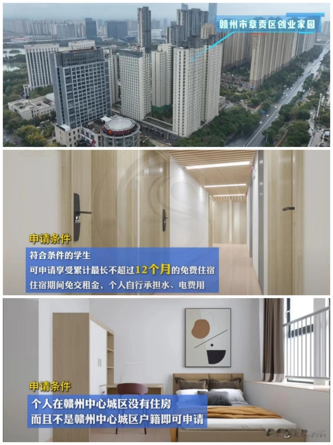 赣州市政府为梦想者敞开免费住宿之门。在充满机遇与挑战的时代，赣州中心城区正以开放