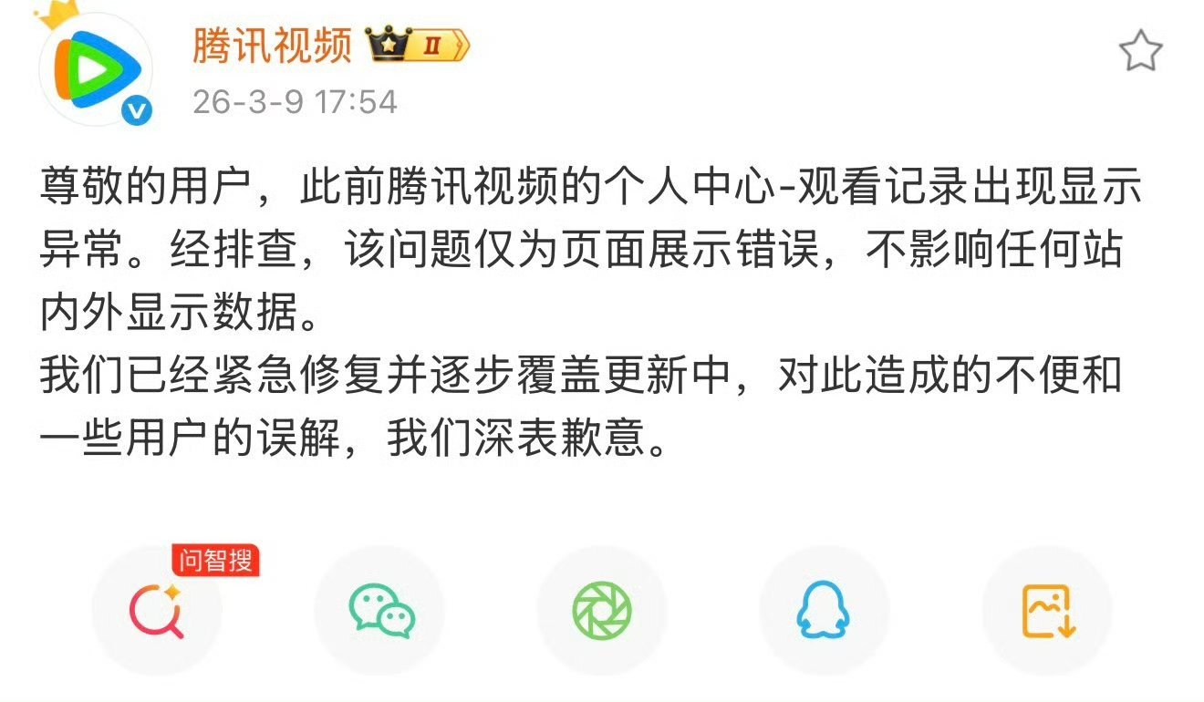 腾讯视频发微博道歉了，怎么说？ 