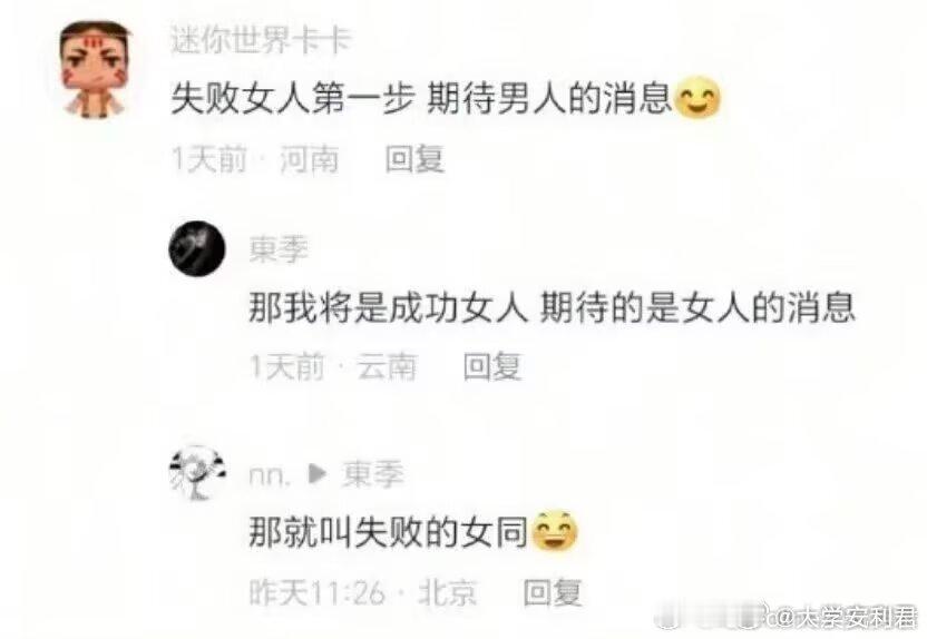 失败女人第一步 期待男人的消息 ​​​