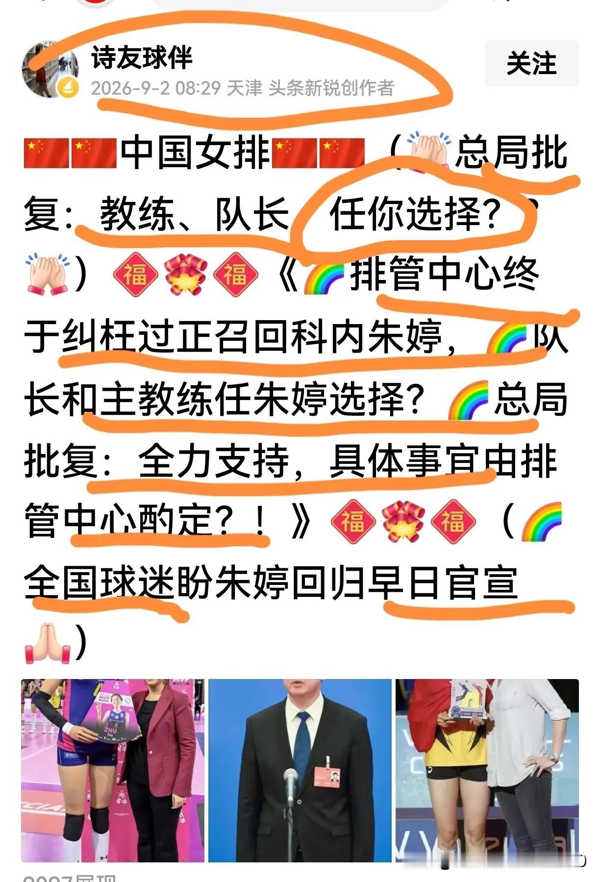 [井蛙语海]天津球粉“诗友球伴”，9月2日发了一篇豆腐干的杜撰谣文称：“排管中心
