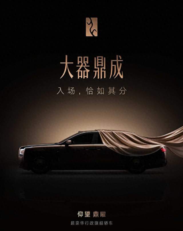 网友的设计成真了，仰望豪华行政轿车鼎曜真长这样，鼎字脸对开门