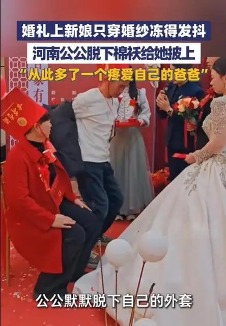 冬日婚礼现场寒风呼啸，新娘一袭单薄礼服，冻得瑟瑟发抖，双手紧紧抱在胸前。身旁的公