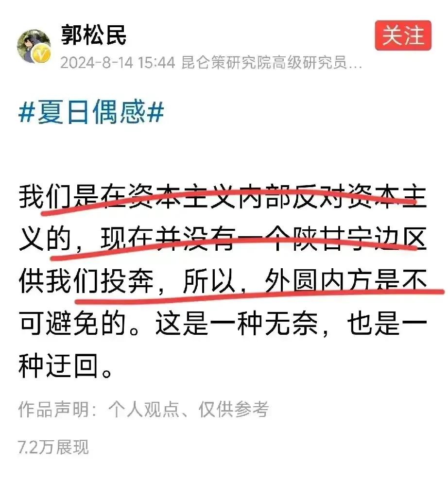 郭松民这种人， 诬称搞民营经济是“资本主义”，他们要在“资本主义内部反对资本主义